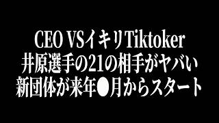 あの女気持ち悪すぎるだろ…【ブレイキングダウン】