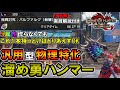 【サンブレイク】傀異克服バルファルクには最適! とりあえず溜め勇ハンマーを始めてみたい人にもオススメな汎用型物理特化溜め変化勇ハンマー【モンハンライズ】