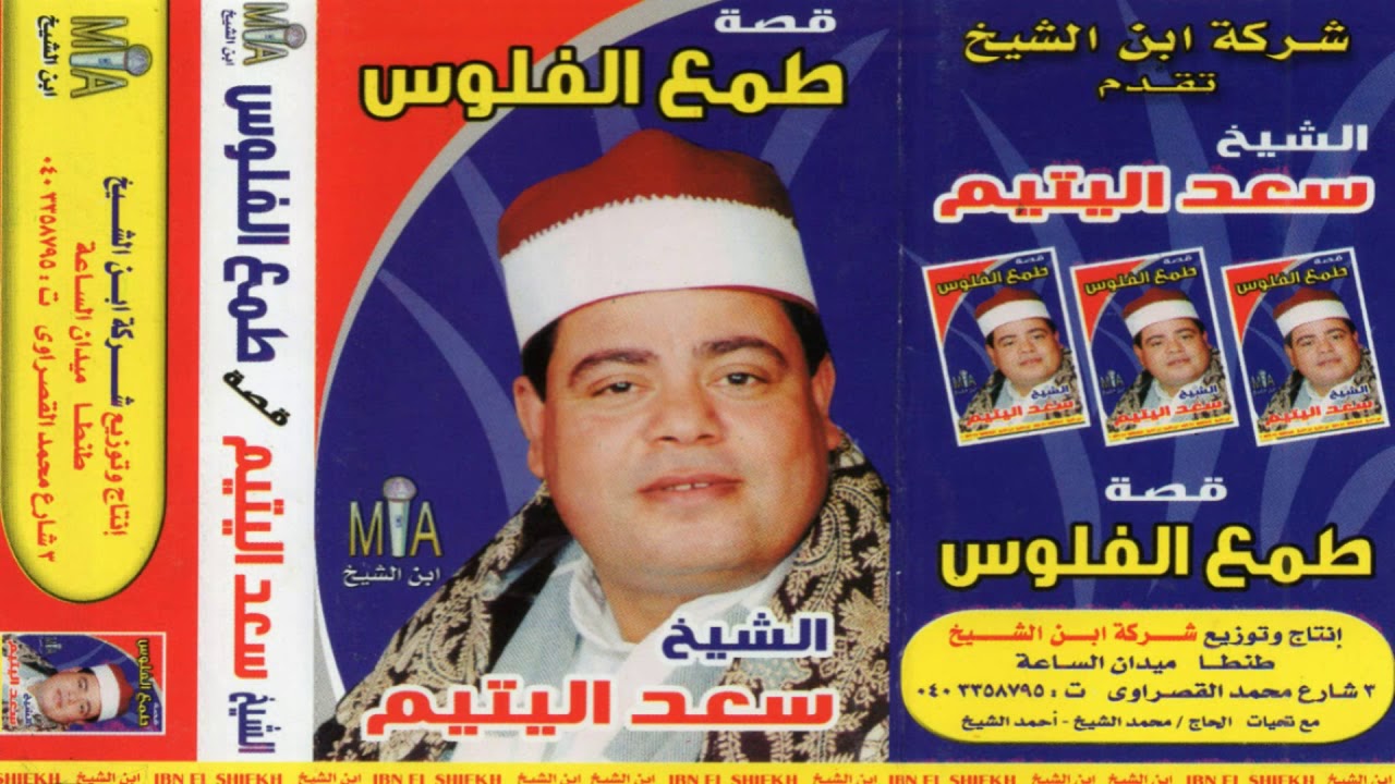 الشيخ سعد اليتيم 😍 كلام على اهل القبور 😍 انتاج ابن الشيخ