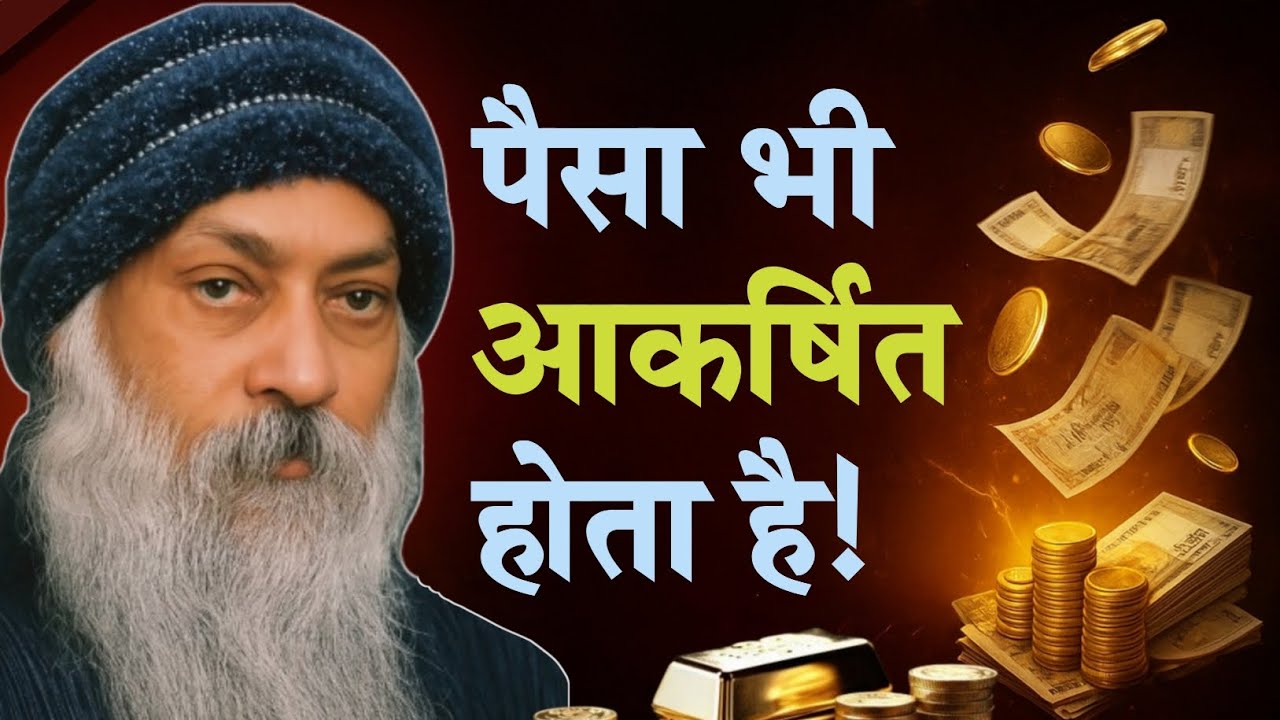 “धन को अपनी ओर खींचने का असली रहस्य 💰 | Real Secret to Attract Money” @Gyaanmaarg70            #osho