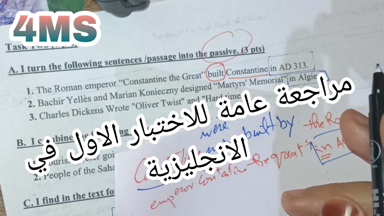 مراجعة عامة للاختبار حول الرحلة الفصل الاول في الانجليزية رابعة متوسط 2023