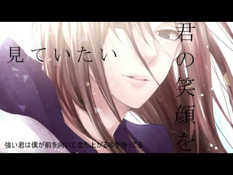 君の笑顔を見ていたい【feat.巡音ルカ】