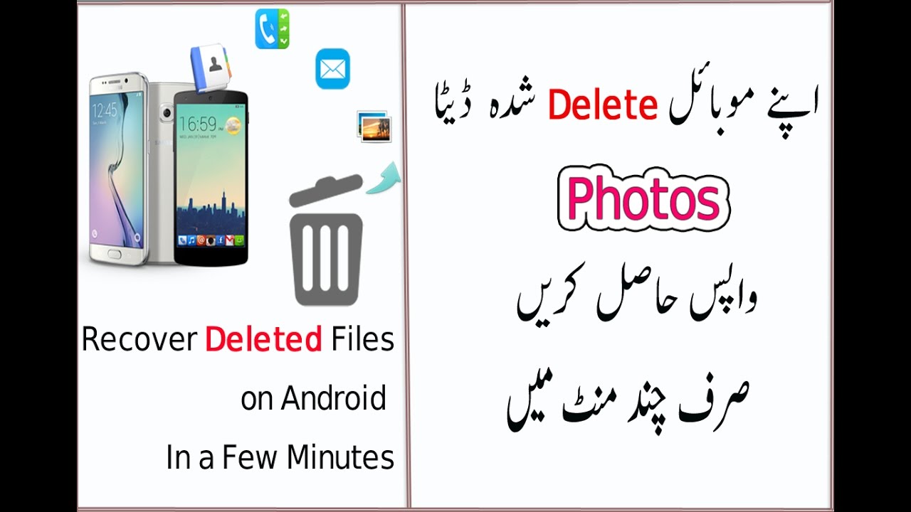 How To Recover Deleted Files On Android No Pc In Urdu Hindi Youtube