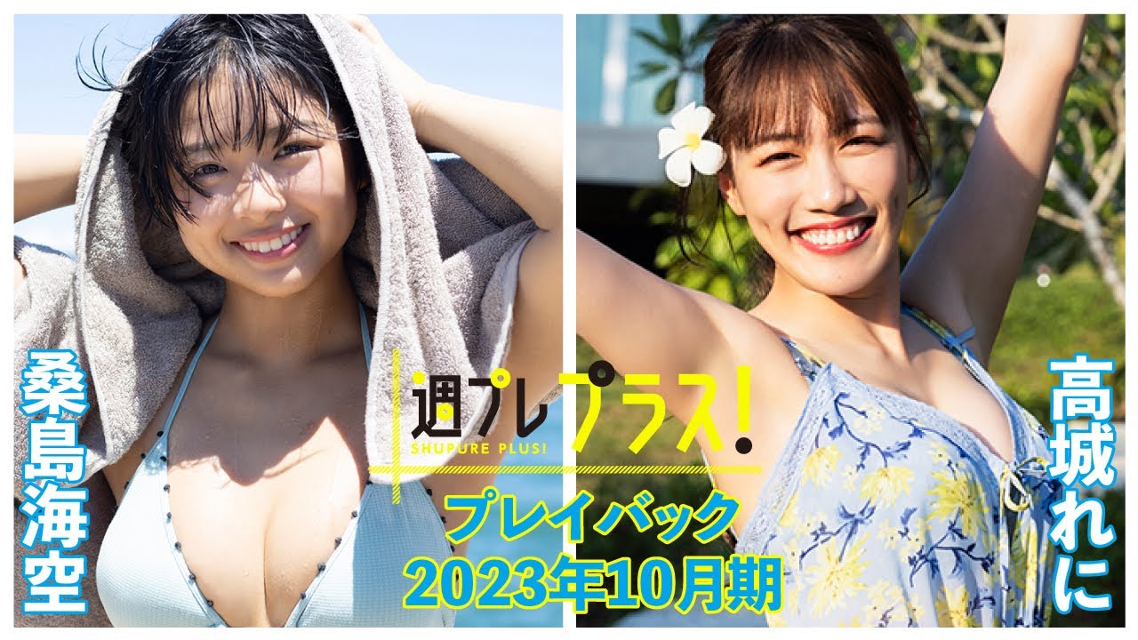 チェキプレ～11/1正午まで!!【+Specialプレイバック！】 #桑島海空