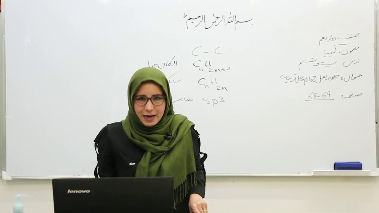 صنف دوازدهم   مضمون کیمیا  درس 26   عنوان درس خلاصه فصل چهارم و حل تمرینات