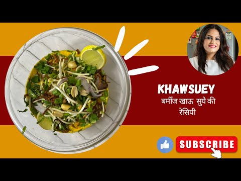 Khao Swe Recipe | How to make Khao Swe Recipe | Ananya Banerjee