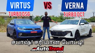 சிறந்த Family கார் ஏது? | Hyundai Verna DCT vs VW Virtus DSG | மிக தெளிவான தமிழ் விமர்சனம் 🔥