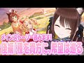 【#ウマ娘 】メインストーリー後編「種を貴方に、希望は巡る」初見で読みます！マジで楽しみ！！！！【#Vtuber 】