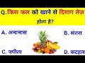 GK Question || GK In Hindi || GK Question and Answer || GK Quiz || BR GK STUDY ||