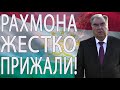 РЕЖИМУ РАХМОНА КОНЕЦ? ПРЕЗИДЕНТА ЗАСТАВЯТ ОТВЕТИТЬ ЗА ПРОТИВОПРАВНЫЕ ДЕЙСТВИЯ!