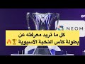 كل ما تريد معرفته عن بطولة كأس النخبة الآسيوية كاس النخبة الاسيوية بطولة النخبة