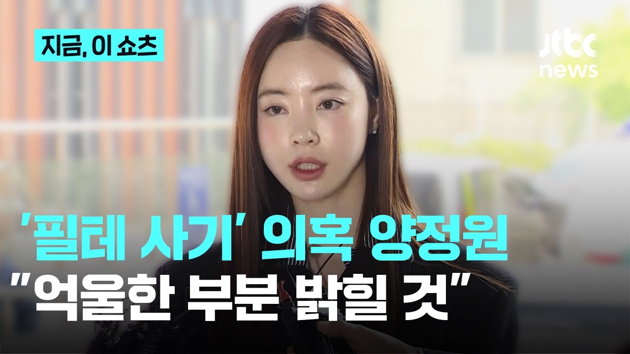 '필라테스 가맹 사기' 의혹 양정원 경찰 출석... 