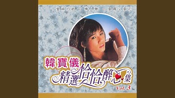 今夜雨蒙蒙 / 魂萦旧梦 / 温情满人间