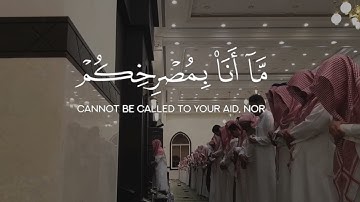 وقال الشيطان لما قضى الامر | القارئ عبدالله الموسى