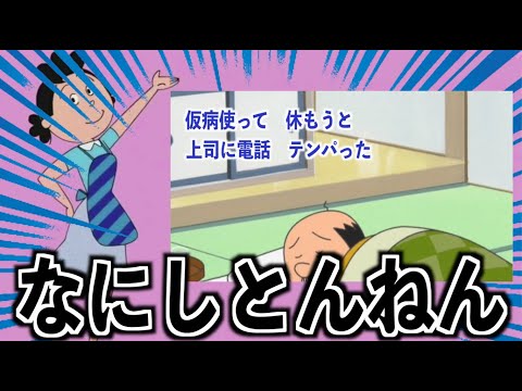 Sazae-san Parody Song Contest ED Version #13 [Full of things to