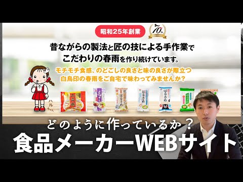 食品メーカー会社のホームページ制作事例【コピーライティング×赤とオレンジを基調としたレスポンシブウェブデザイン】