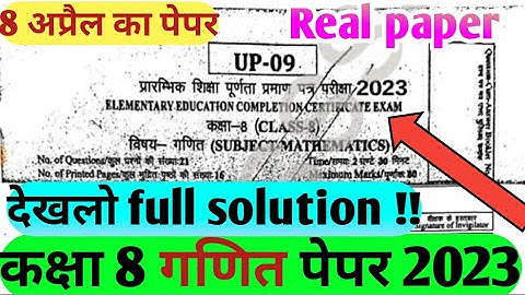RBSE Class 8th Maths Paper 8 April 2023 | Rajasthan Board 8th Mathematics Model Paper 2023