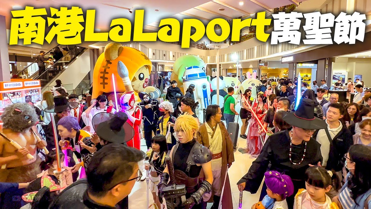 台北南港LaLaport萬聖節🎃cosplay｜4K HDR｜Taipei Mitsui LaLaport Nangang Halloween Cosplay Party!