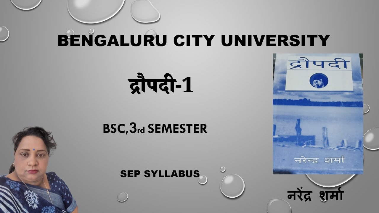 द्रौपदी |नरेंद्र शर्मा |bsc |bnu| 3 sem|SmitaHindiclasses [educational channel]
