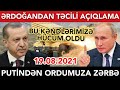 SON DƏQİQƏ! 19.08.2021 Ərdoğandan TƏCİLİ AÇIQLAMA, Putindən ORDUMUZA ZƏRBƏ, Kəndlərimizə HÜCUM OLDU