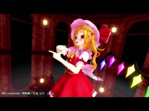 【東方MMD】 ドーナツホール 【雪萱式フラン】