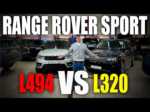 Видео: Range Rover Sport L320 мы L494! Что выбрать и почему!?