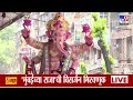 Ganpati Visarjan 2026 | Mumbai | मुंबईतील मोठ-मोठ्या बाप्पांच्या मूर्तींची विसर्जन मिरवणूका