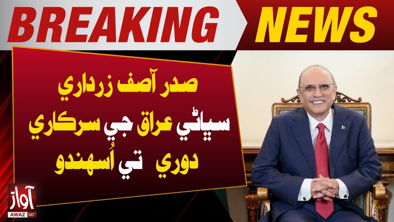 President Asif Zardari to Depart for Official Visit to Iraq Tomorrow | Awaz TV News