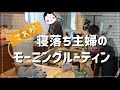 【衝撃】主婦に五月病はない?!キッチンリセットでスッキリしていく!の巻