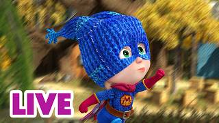 🔴 LIVE! Masha dan Beruang 👧🐻 Jangan Mencoba Jadi Pahlawan 🦸‍♀️🤭 Kartun anak-anak 🎬