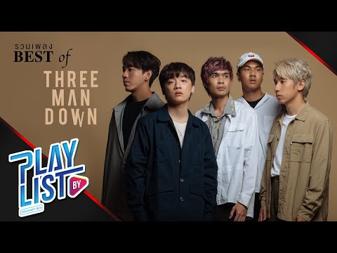 รวมเพลง Best of Three Man Down | ฝนตกไหม, ฝันถึงแฟนเก่า, ถ้าเธอรักฉันจริง