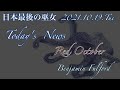 Red October Today's News 2021.10.19.Tue