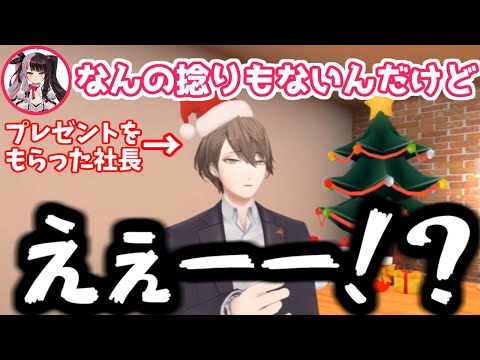 SMC Group Christmas Gift Exchange: Hayato Kagami Edition