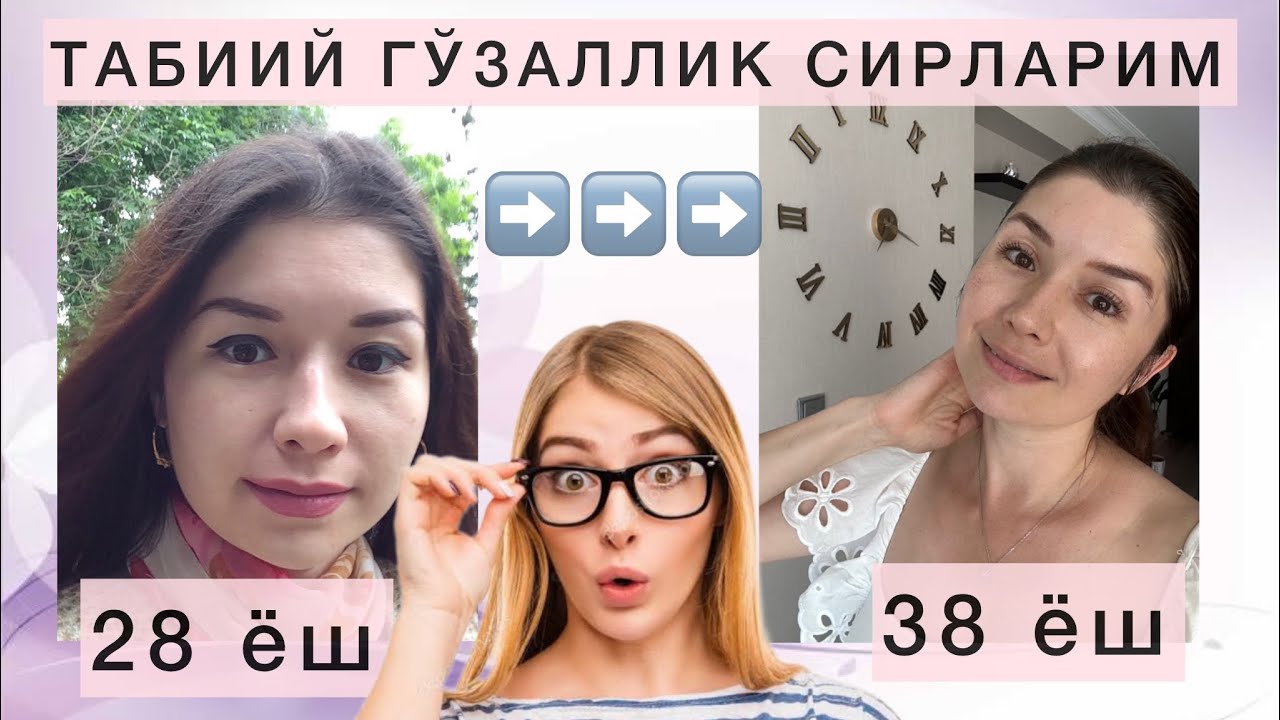 ЎЗИМДА СИНАЛГАН ВА ЭФФЕКТИВ БЎЛГАН, ТАБИИЙ ГЎЗАЛЛИК СИРЛАРИ!