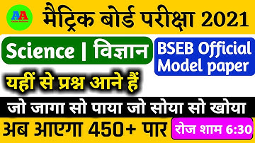10th BSEB Science Objective Official Model Paper For 2021