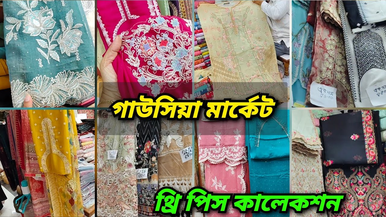 আনস্টিস থ্রি পিস কিনতে চাইলে এই মার্কেটে চলে আসুন। New Eid Collection 