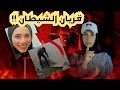 زوجها قدمها قربان للشيطان