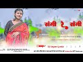 Sangi Re Sangi New Studio Theth Nagpuri Song 2026 Nagpuri Dj Remix Song 2026 Dj Seyam Sangi Re Sangi New Studio Theth Nagpuri Song 2026 Nagpuri Dj Remix Song 2026 Dj Seyam
