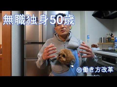 無職 独身 50歳 働き方改革 Youtube 無職 独身 50歳 働き方改革 Youtube