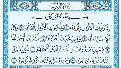 سورة الزلزلة للمقرئ الشيخ عبد الرحمان السديس مكتوبة بدون إعلانات.