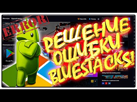 ✔️ВЫЛЕТАЕТ СТАНДОФФ 2!? РЕШЕНИЕ ЕСТЬ! ✔️НАСТРОЙКА ЭМУЛЯТОРА  BLUESTACKS✔️STANDOFF ЗАВИСАЕТ✔️