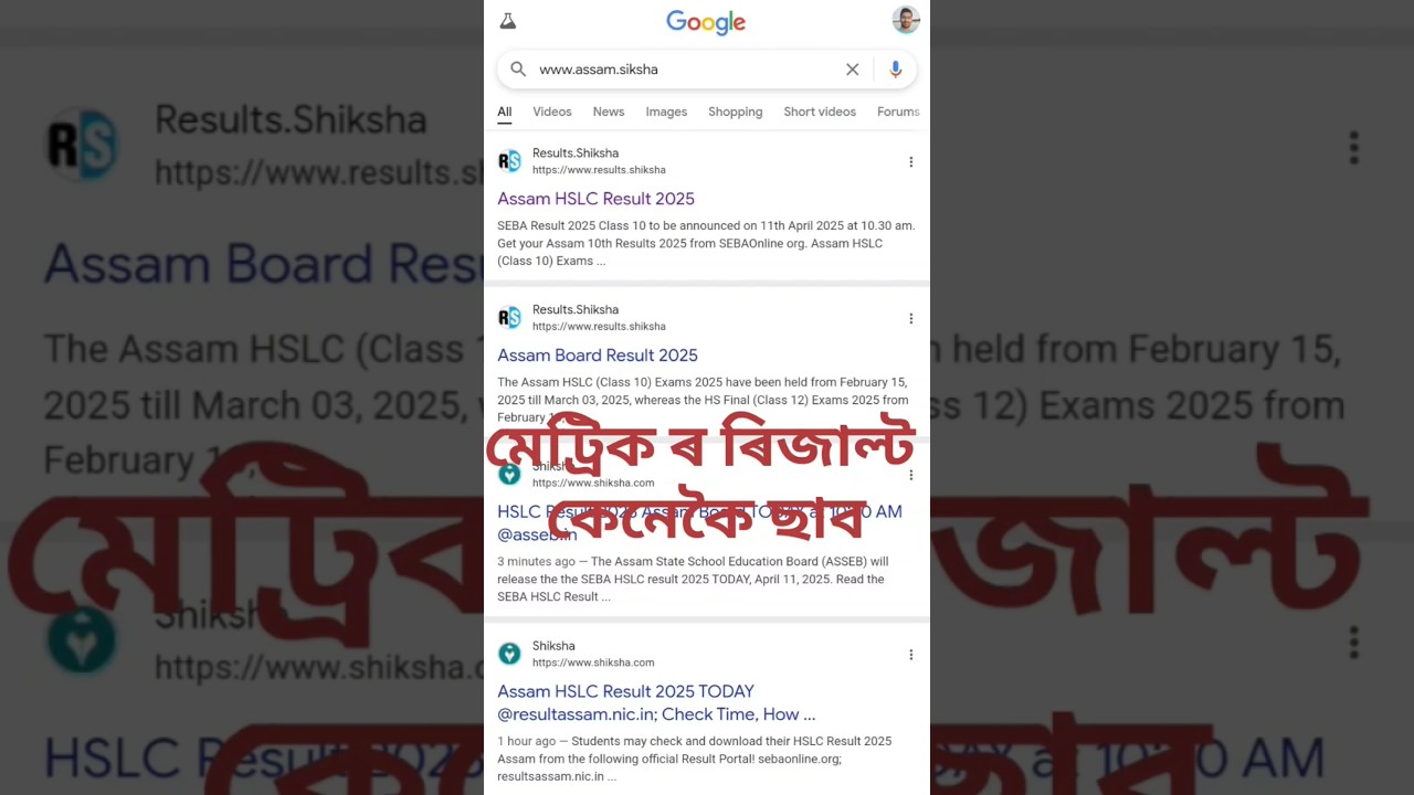 How to check HSLC result 2025 Assam|