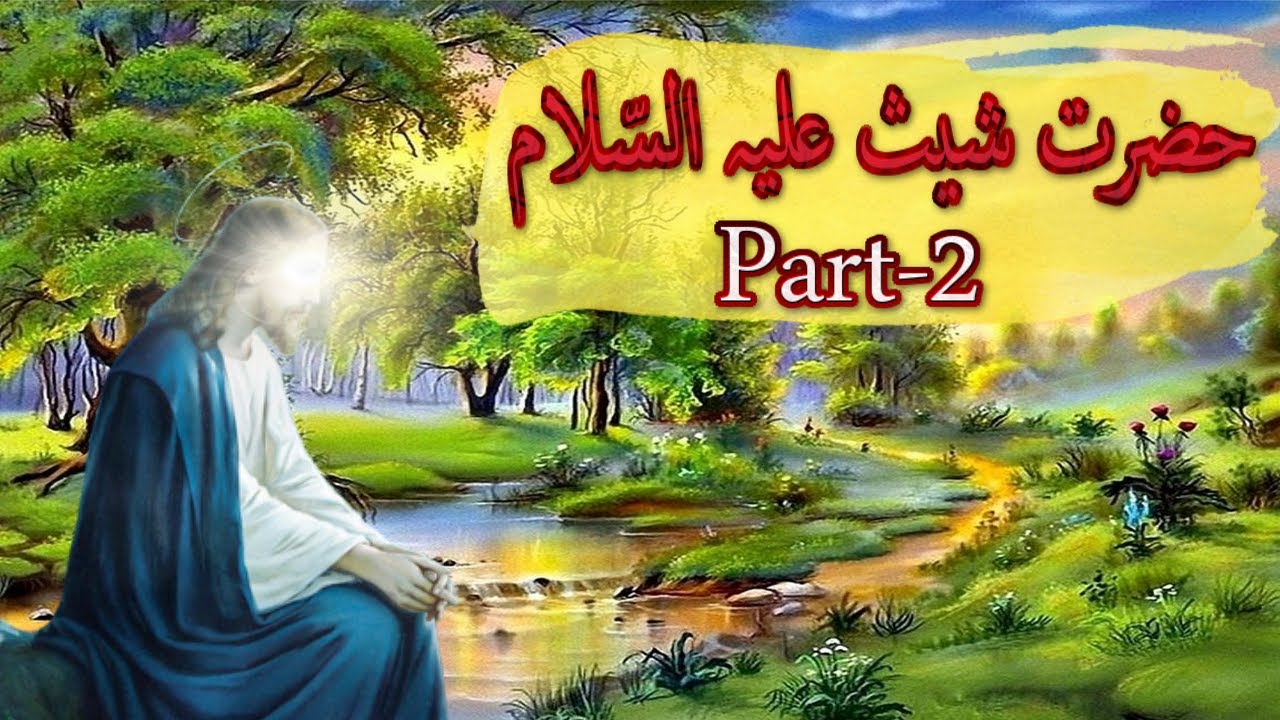 History of Prophet Shees a.s Part 2 Full Story Of Hazrat Shees
