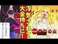 【実話漫画】Amaz○n社長の元妻、離婚して4兆円を手にする!その後の慈善活動が感動的【浮気・不倫】