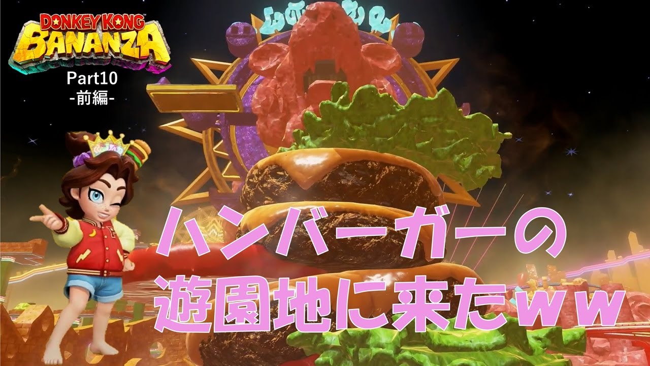 【DKバナンザ Part10-前編-】夢のバナナバーガー食品工場！！