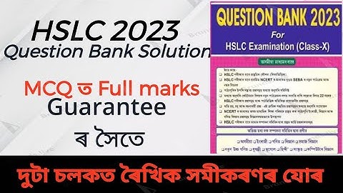 Seba class 10 Chapter 3 Mcq | Maths in asaamese | Question bank Solution | @Learning_Zone