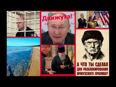 Новости - Хреновости, вечерний выпуск  03.04.26 #сарказм