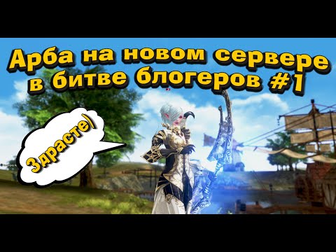 Видео: Легендарный старт битвы лучников на новом сервере Lineage 2 Legacy в 2023  #1 серия