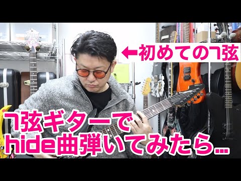 My First 7-String Guitar! What’s It Like to Play hide Songs on It!? How Does It Feel?? Testing Ou...
