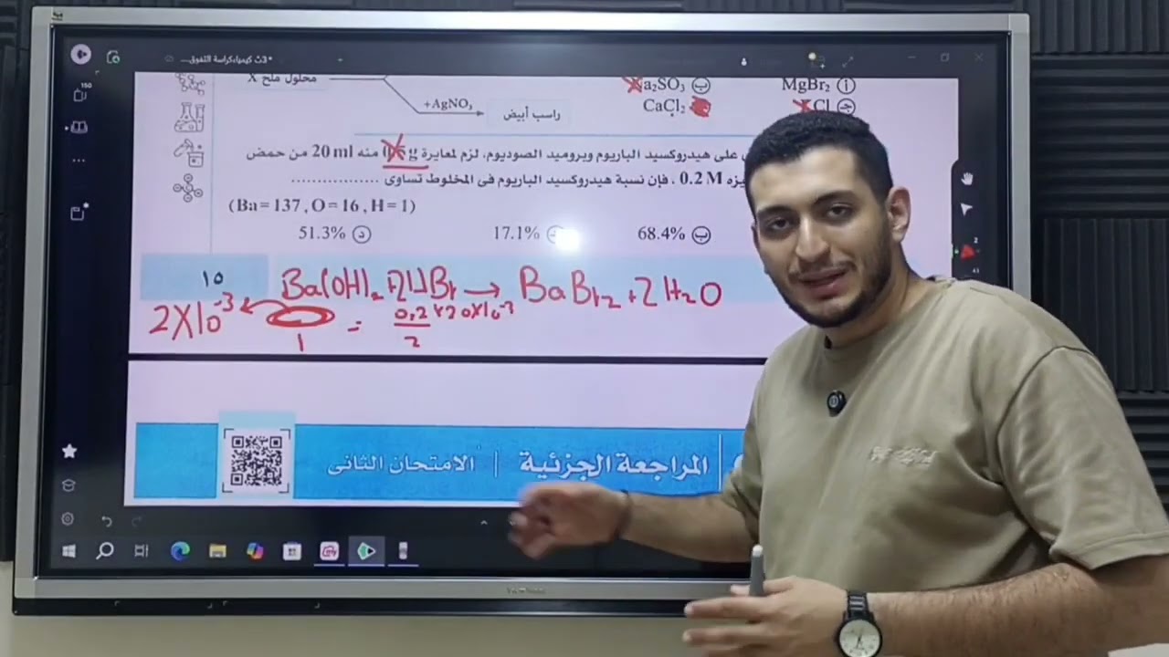 حل الكيمياء التحليلية كراسة التفوق ليالي الامتحان – ثانوية عامة 2025 - مع د/ أسامة الجيزاوي